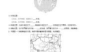 商务星球版八年级上册第一节 辽阔的疆域综合训练题