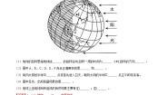 初中地理晋教版七年级上册1.2感受地球运动课时作业