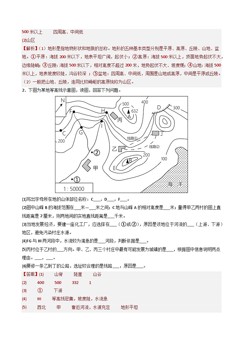 1.4地形图的阅读(分层练习)-2023-2024学年七年级地理上册同步精品课堂(人教版)解析版02