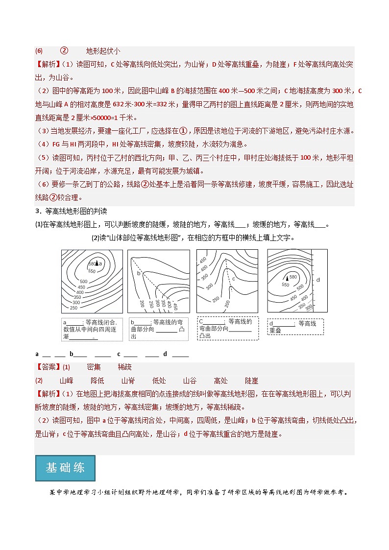 1.4地形图的阅读(分层练习)-2023-2024学年七年级地理上册同步精品课堂(人教版)解析版03