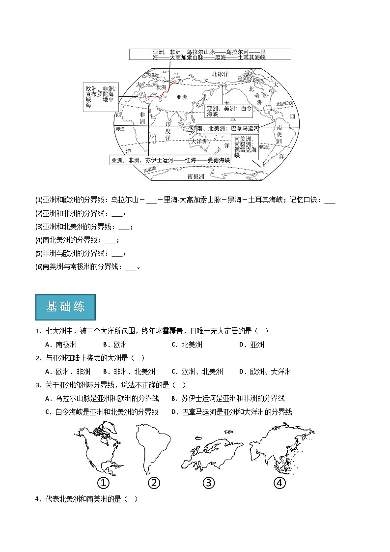 2.1大洲和大洋(分层练习)-2023-2024学年七年级地理上册同步精品课堂(人教版)原卷版第2页