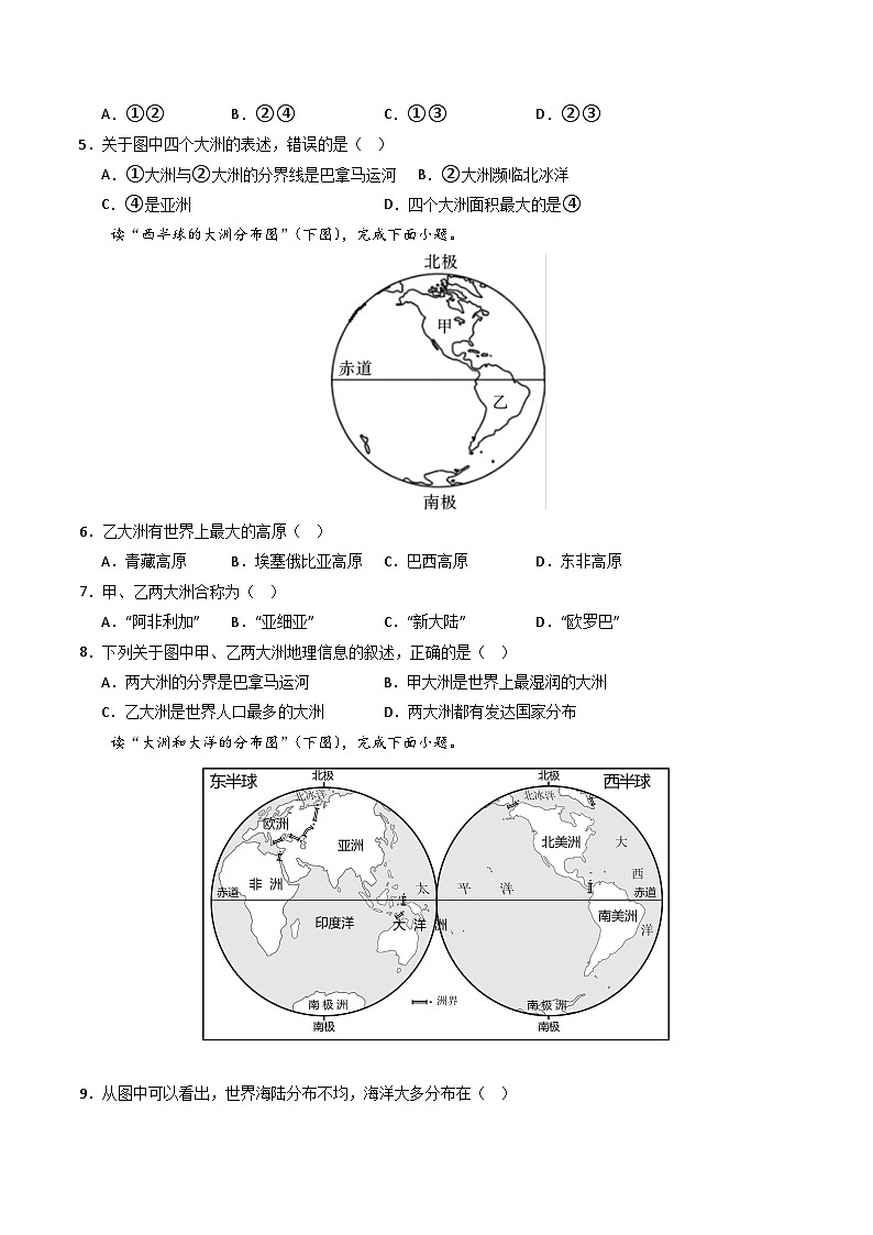 2.1大洲和大洋(分层练习)-2023-2024学年七年级地理上册同步精品课堂(人教版)原卷版第3页