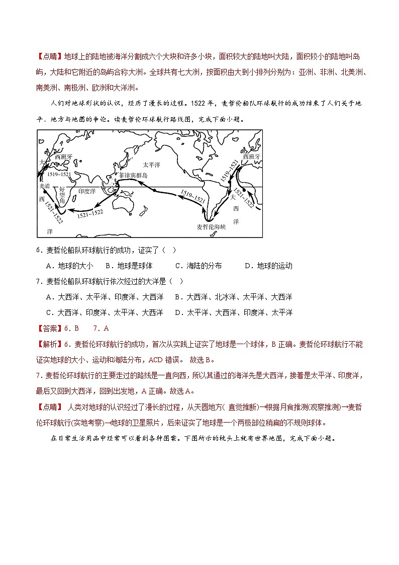 2.1大洲和大洋(分层作业)-解析版【上好课】2023-2024学年七年级地理上册同步备课系列(人教版)第2页