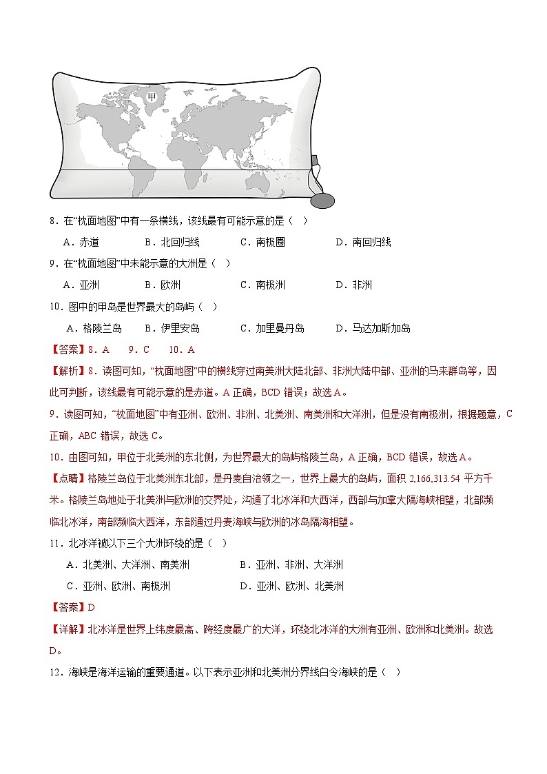 2.1大洲和大洋(分层作业)-解析版【上好课】2023-2024学年七年级地理上册同步备课系列(人教版)第3页