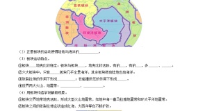 七年级上册第二节 海陆的变迁教学ppt课件
