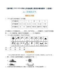 人教版 (新课标)七年级上册第一节 多变的天气教学课件ppt