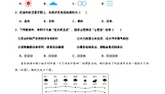 地理七年级上册第一节 多变的天气课时作业