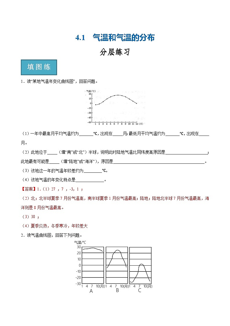 4.1 气温和气温的分布(分层练)-2023-2024学年七年级地理上册同步精品课堂(晋教版)(解析版)第1页