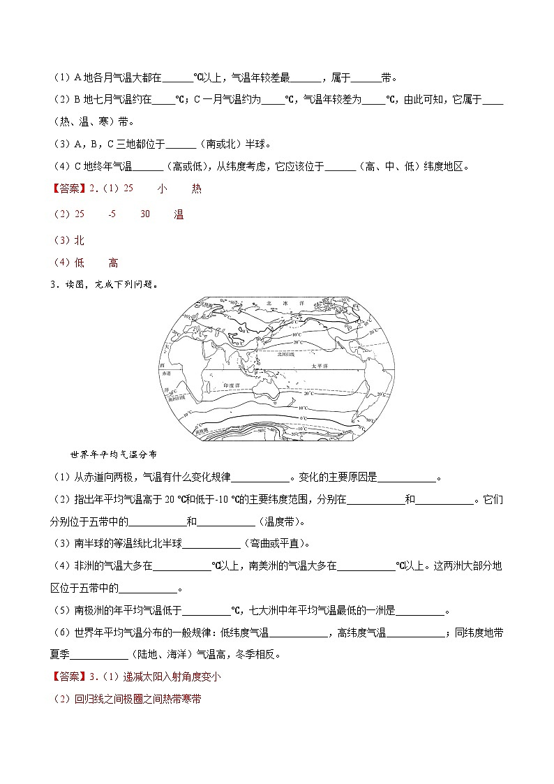 4.1 气温和气温的分布(分层练)-2023-2024学年七年级地理上册同步精品课堂(晋教版)(解析版)第2页