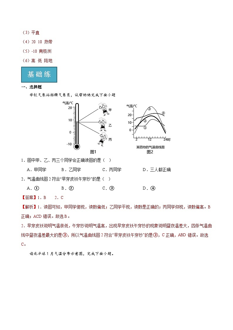 4.1 气温和气温的分布(分层练)-2023-2024学年七年级地理上册同步精品课堂(晋教版)(解析版)第3页