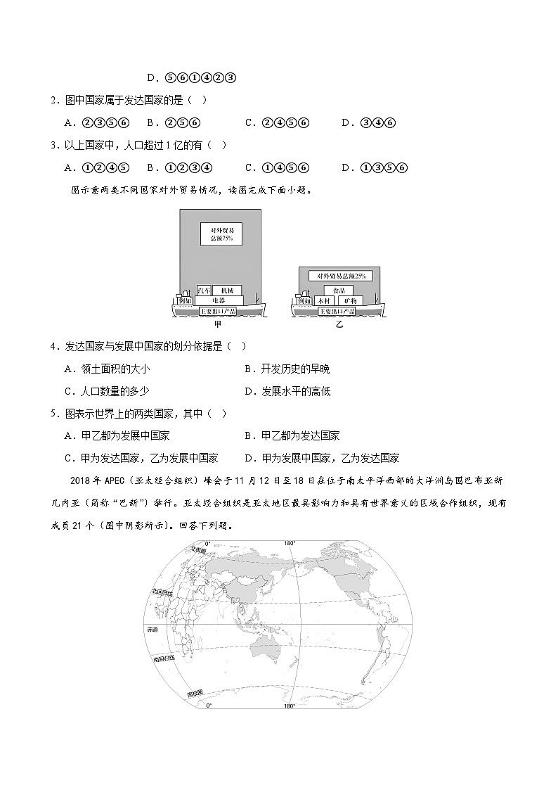 7.1  发展与合作-经济全球化(分层练)-2023-2024学年七年级地理上册同步精品课堂(晋教版)(原卷版)第2页
