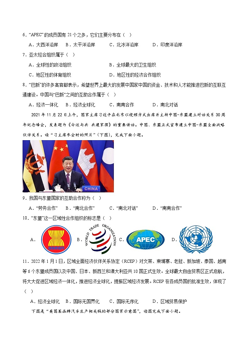 7.1  发展与合作-经济全球化(分层练)-2023-2024学年七年级地理上册同步精品课堂(晋教版)(原卷版)第3页