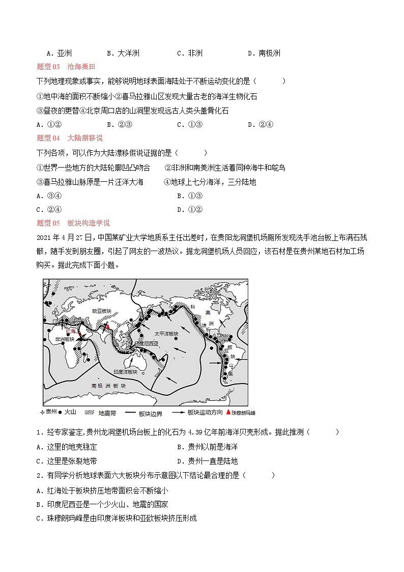 第二章 陆地和海洋 【考题猜想】 -2023-2024学年七年级地理上学期期中考点大串讲(人教版)(原卷版)第2页
