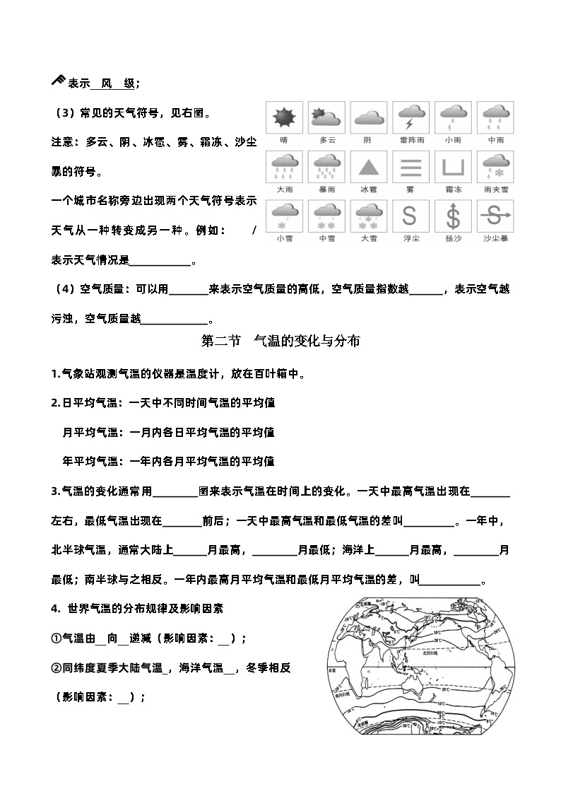 第三章天气和气候（知识清单）-填空版【上好课】2023-2024学年七年级地理上册同步备课系列（人教版）02