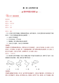 第一章 从世界看中国【考题猜想】-2023-2024学年八年级地理上学期期中考点大串讲（人教版）（解析版）