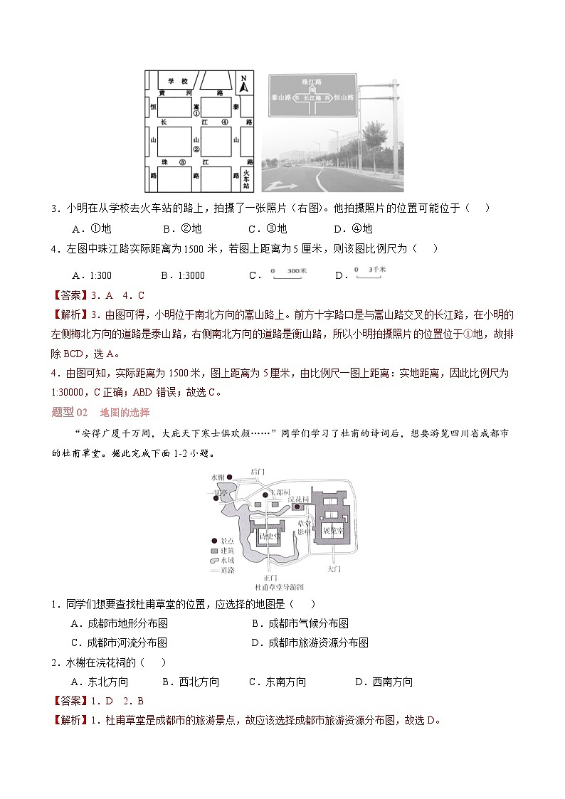 第一章 地球和地图(第3课时地图的阅读、地形图的判读)【考题猜想】-2023-2024学年七年级地理上学期期中考点大串讲(人教版)(解析版)第2页