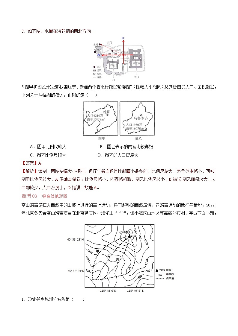 第一章 地球和地图(第3课时地图的阅读、地形图的判读)【考题猜想】-2023-2024学年七年级地理上学期期中考点大串讲(人教版)(解析版)第3页