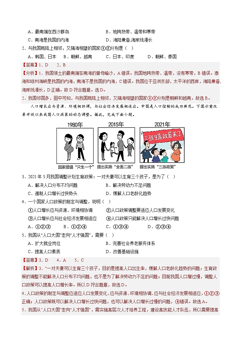 期末测试卷01【考试范围:1-4单元】-2023-2024学年八年级地理上学期期中期末必杀题集训(人教版)(解析版)第2页