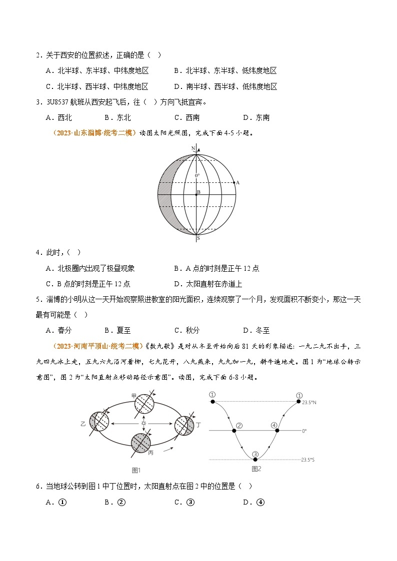 热身卷01 期中热身卷（一）-【好题汇编】备战2023-2024学年七年级地理上学期期中真题分类汇编（人教版）（原卷版）02