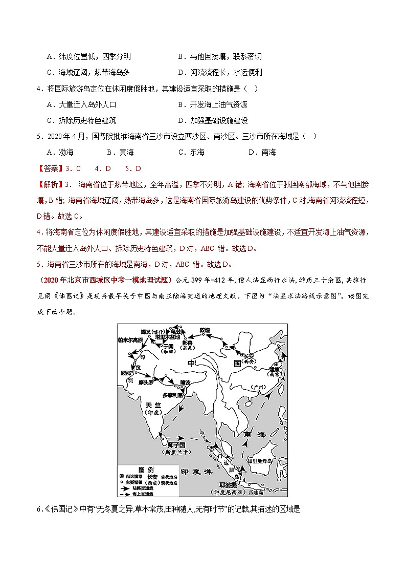专题02 中国的疆域和人口-【好题汇编】备战2023-2024学年七年级地理上学期期中真题分类汇编(北京专用)(解析版)第3页