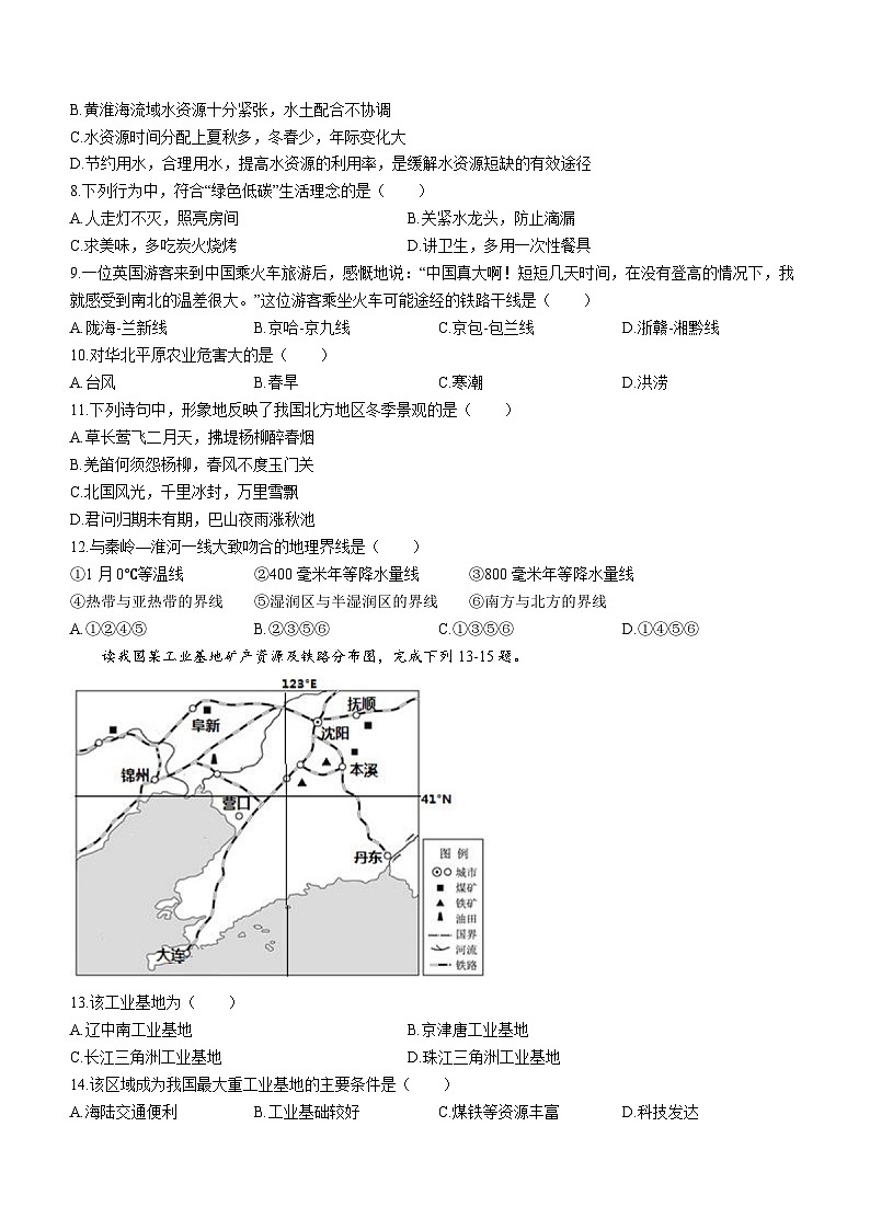江苏省南通市启东市长江中学2023-2024学年八年级上学期12月月考地理试题02