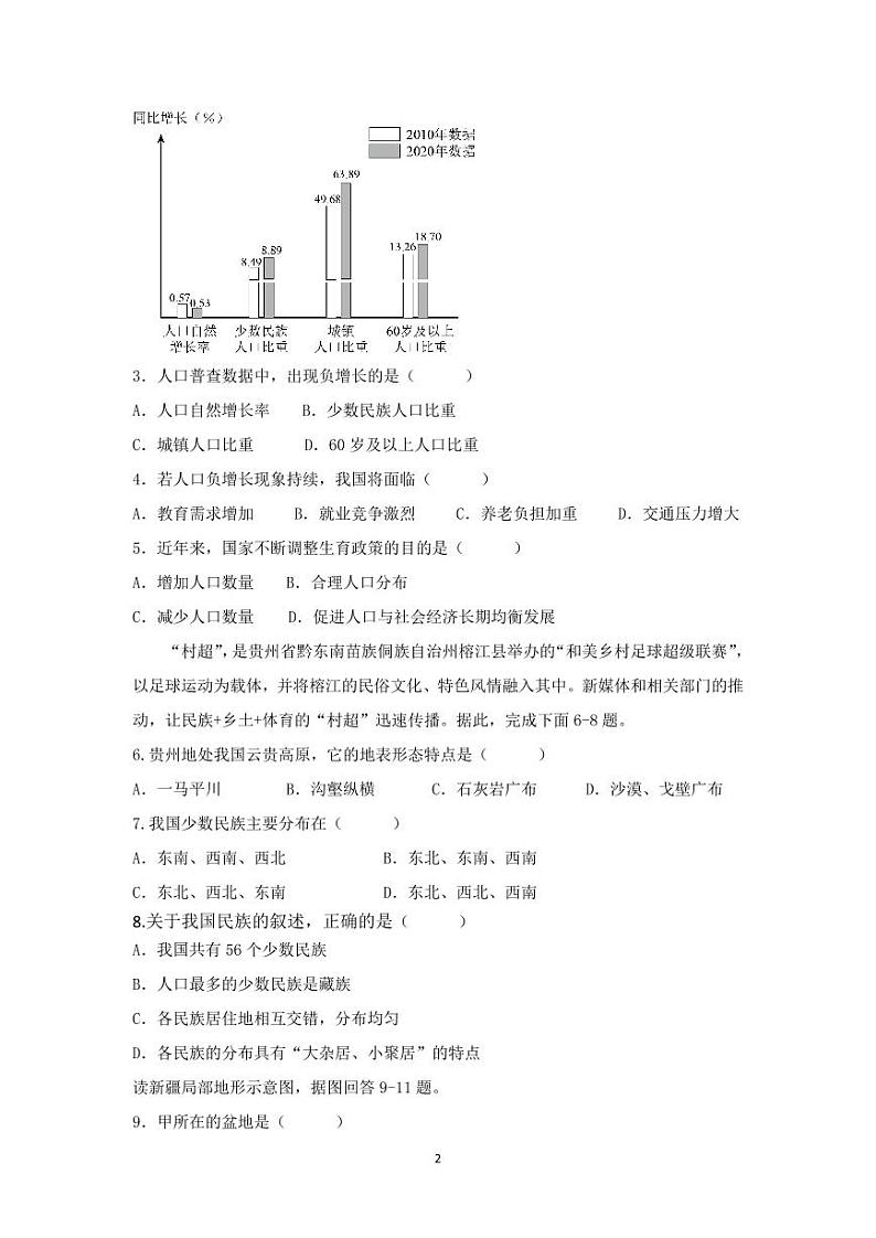 湖南省长沙县特立中学2023-2024学年八年级上学期期中考试地理试题02