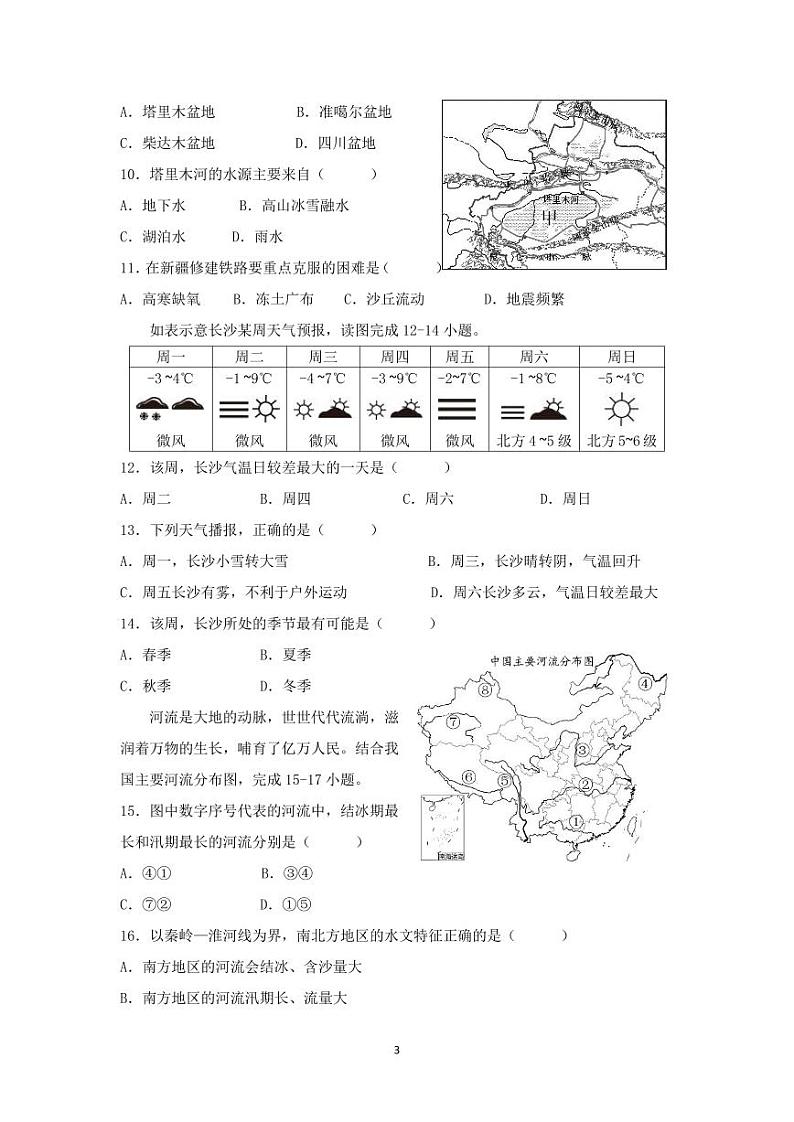湖南省长沙县特立中学2023-2024学年八年级上学期期中考试地理试题03