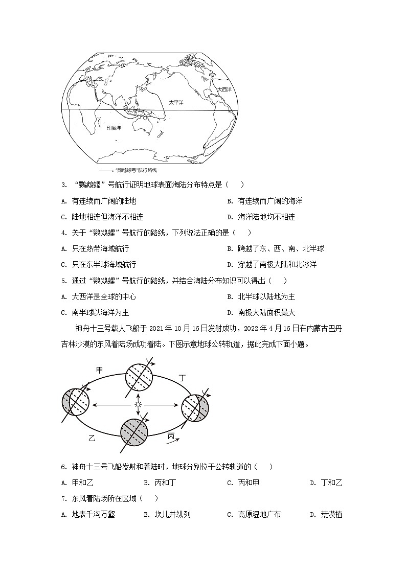 2023年江苏无锡中考地理真题及答案02
