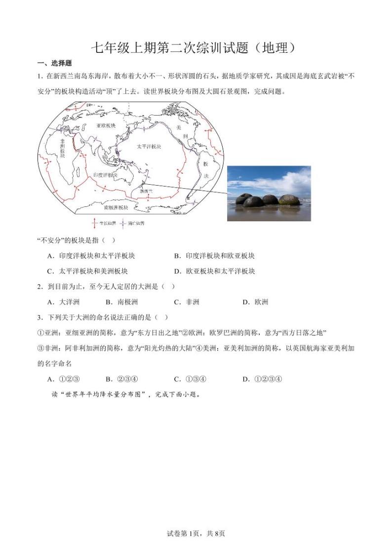 广东省兴宁市第一中学2023-2024学年七年级上学期第二次月考地理试卷01