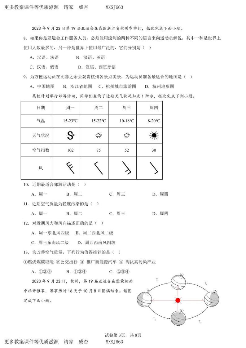 广东省兴宁市第一中学2023-2024学年七年级上学期第二次月考地理试卷03