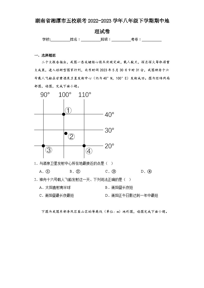 湖南省湘潭市五校联考2022-2023学年八年级下学期期中地理试卷第1页