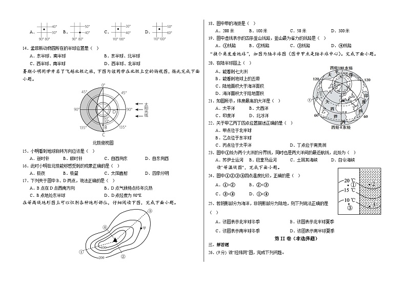 山东省禹城市张庄镇中学2023-2024学年七年级上学期第二次月考地理试题02