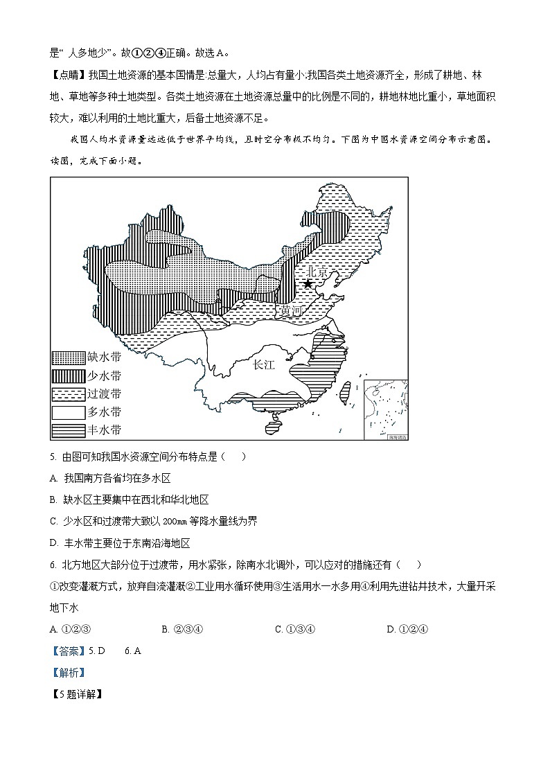 江苏省徐州市丰县七校2023-2024学年八年级上学期12月学情调研地理试卷第3页