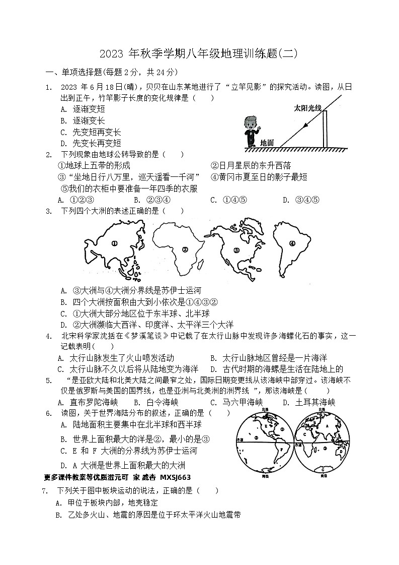 湖北省孝感市汉川市部分学校2023-2024学年八年级上学期12月月考地理试题01