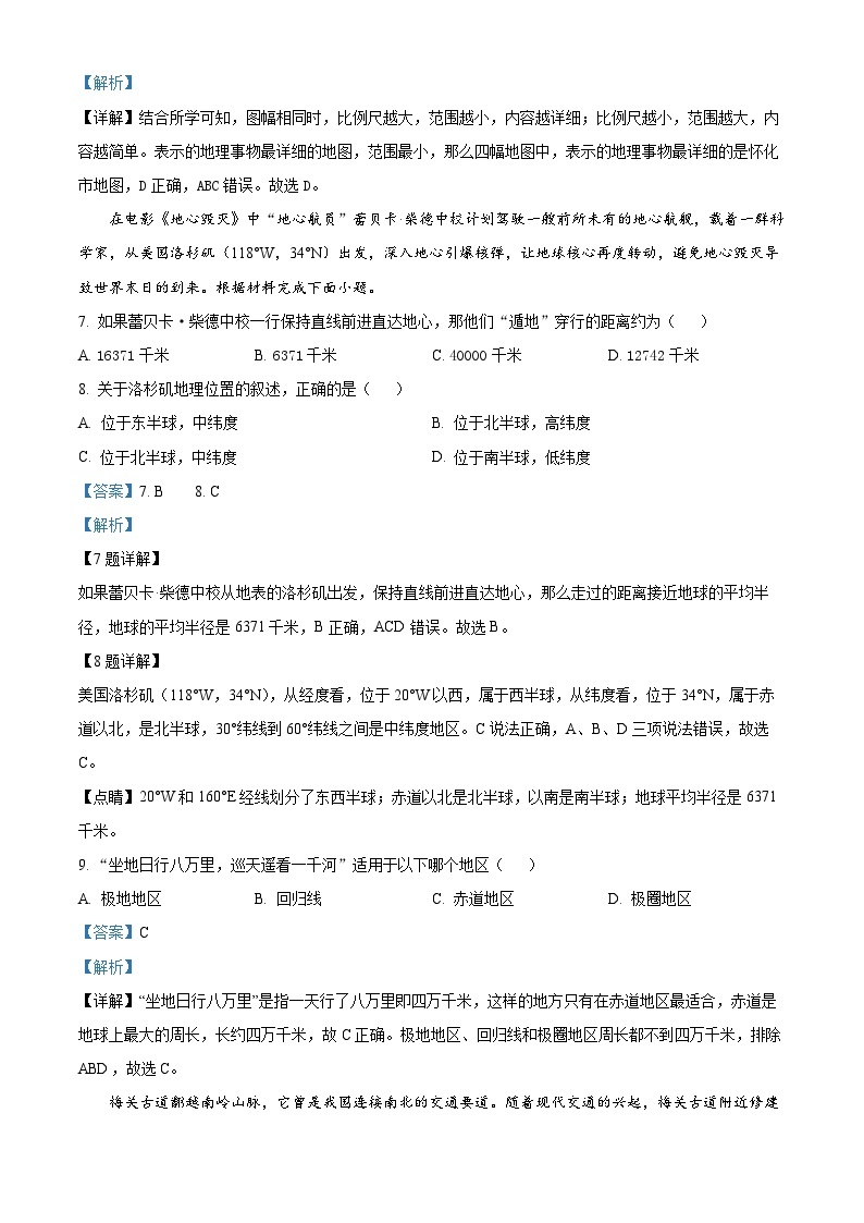 湖南省怀化市雅礼实验学校2023-2024学年七年级上学期期中考试地理试题03