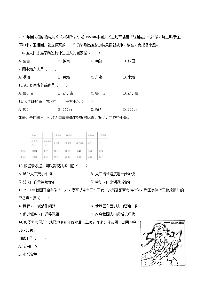 2022-2023学年广东省韶关市新丰县七年级（上）期末地理试卷(含详细答案解析)03