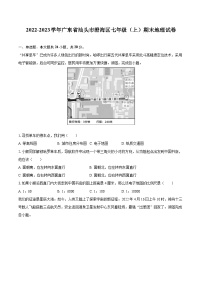 2022-2023学年广东省汕头市澄海区七年级（上）期末地理试卷(含详细答案解析)
