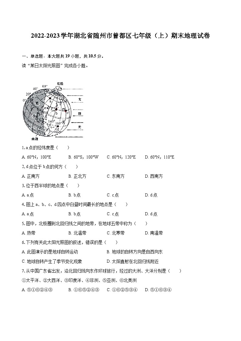 2022-2023学年湖北省随州市曾都区七年级(上)期末地理试卷(含详细答案解析)第1页