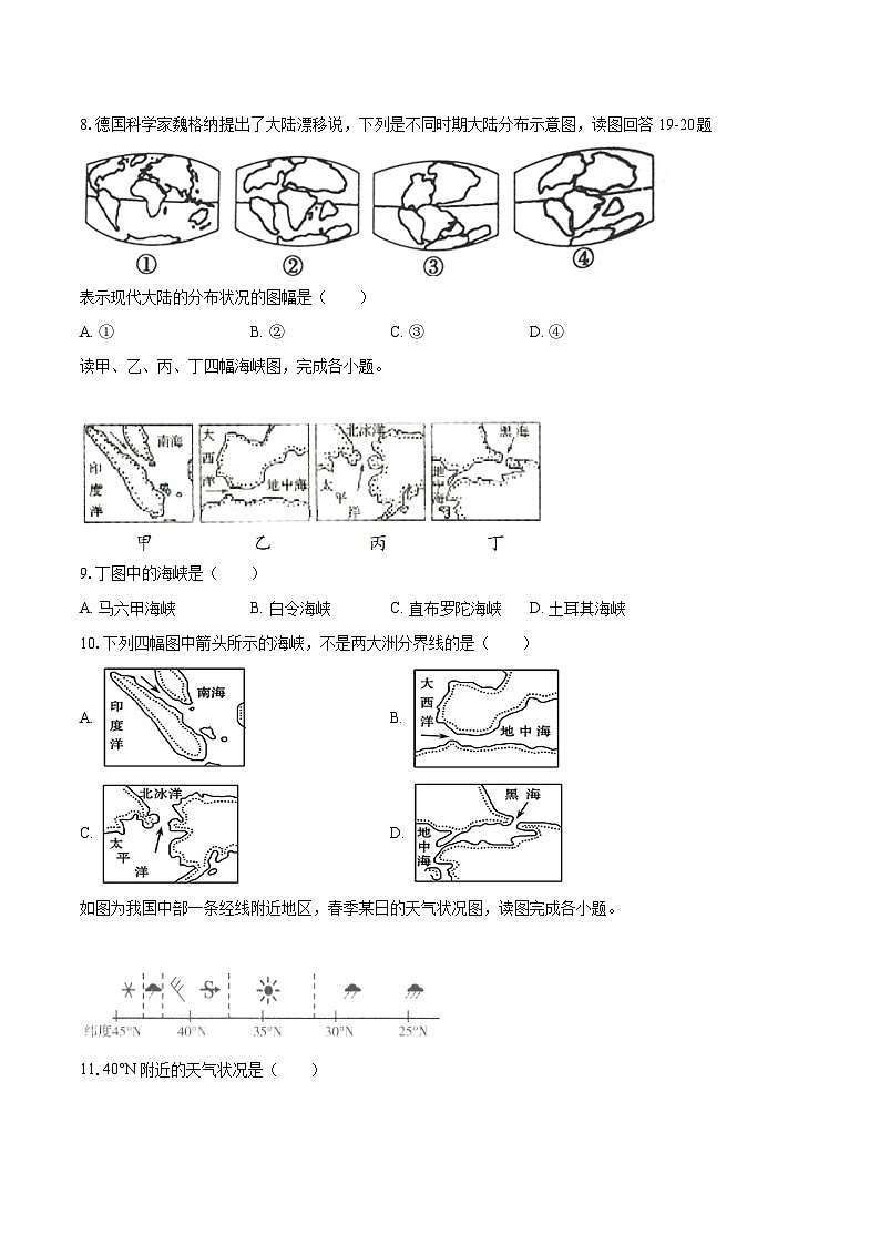 2022-2023学年湖北省随州市曾都区七年级(上)期末地理试卷(含详细答案解析)第2页