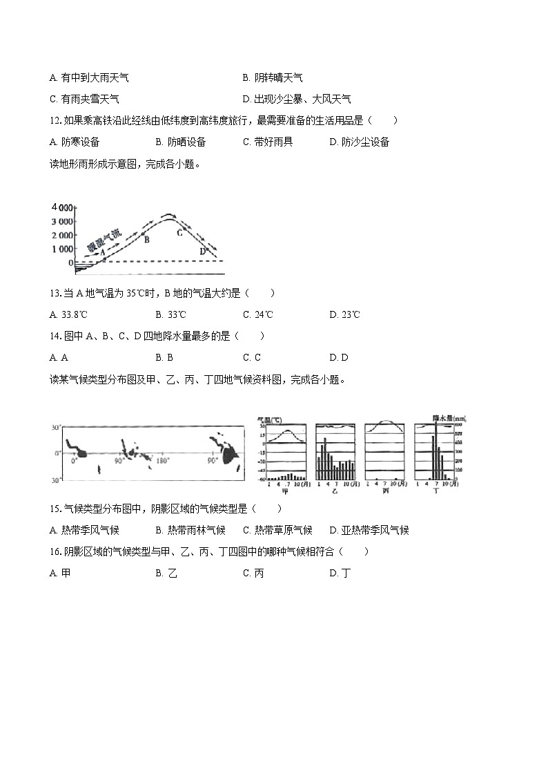 2022-2023学年湖北省随州市曾都区七年级(上)期末地理试卷(含详细答案解析)第3页