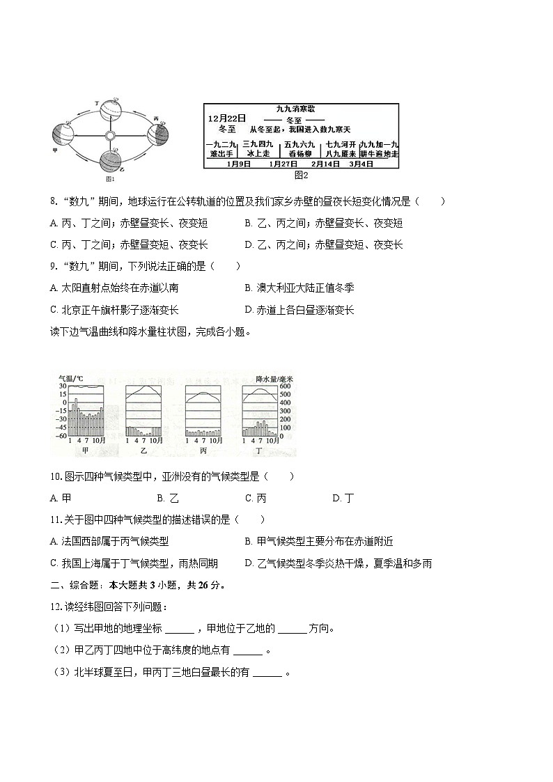 2022-2023學年湖北省咸寧市嘉魚縣七年級（上）期末地理試卷(含詳細答案解析)第3頁