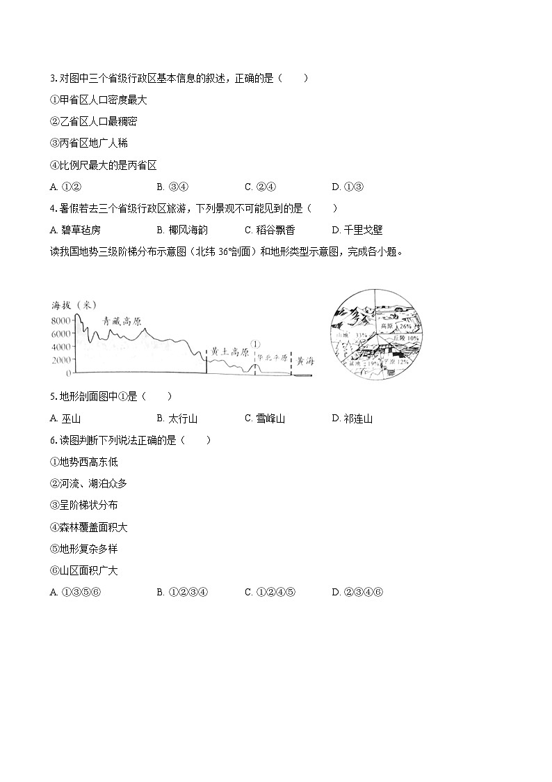 2022-2023学年湖北省黄冈市七年级(上)期末地理试卷(含详细答案解析)第2页