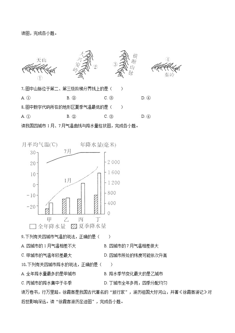 2022-2023学年湖北省黄冈市七年级(上)期末地理试卷(含详细答案解析)第3页