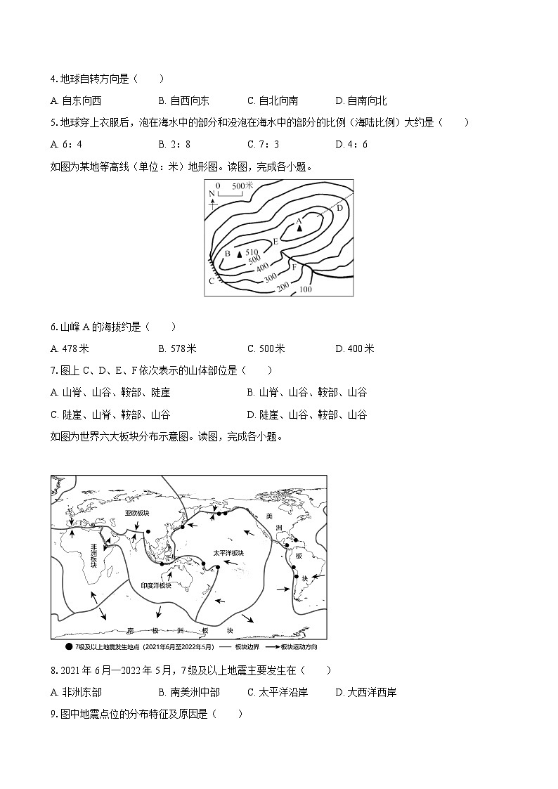 2022-2023学年河南省信阳市淮滨县七年级(上)期末地理试卷(含详细答案解析)第2页