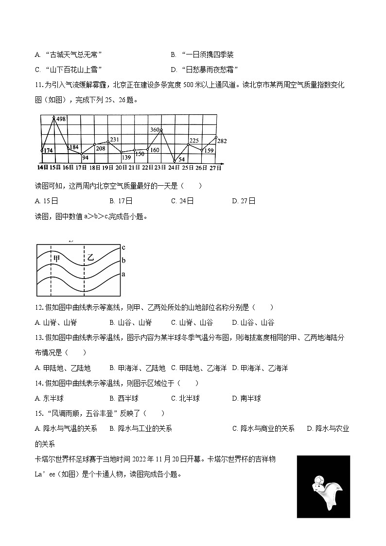 2022-2023学年河南省洛阳市偃师市七年级(上)期末地理试卷(含详细答案解析)第3页