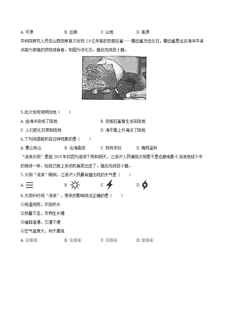 2022-2023学年河南省周口市川汇区七年级(上)期末地理试卷(含详细答案解析)第2页