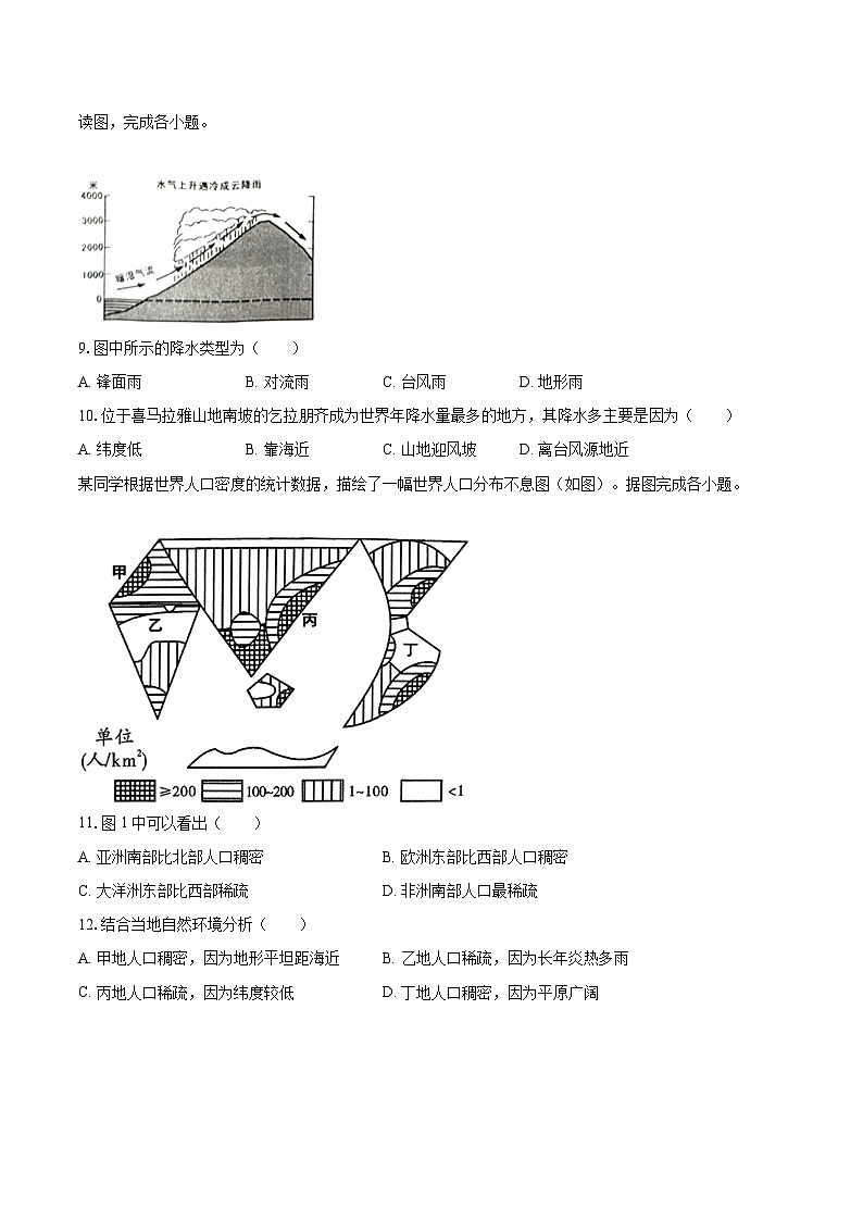 2022-2023学年河南省周口市川汇区七年级(上)期末地理试卷(含详细答案解析)第3页