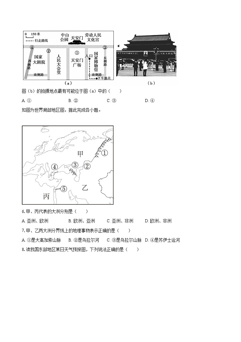 2022-2023学年河南省南阳市南召县七年级(上)期末地理试卷(含详细答案解析)第2页