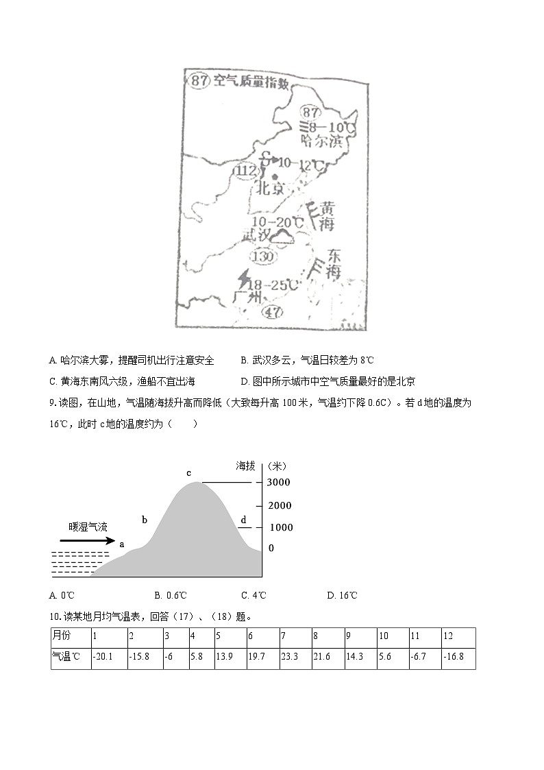 2022-2023学年河南省南阳市南召县七年级(上)期末地理试卷(含详细答案解析)第3页