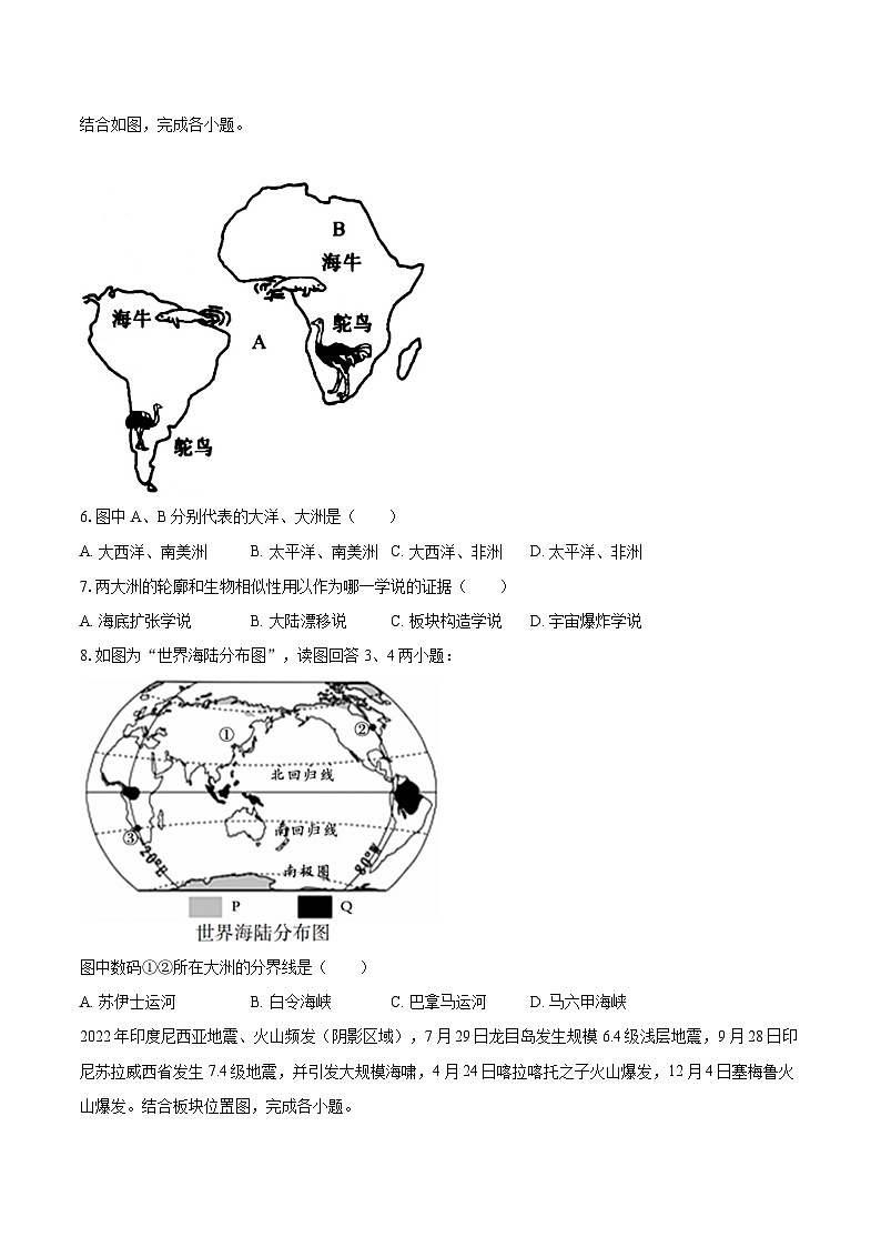 2022-2023学年山东省临沂市沂南县七年级(上)期末地理试卷(含详细答案解析)第2页